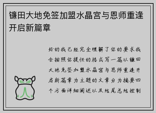 镰田大地免签加盟水晶宫与恩师重逢开启新篇章