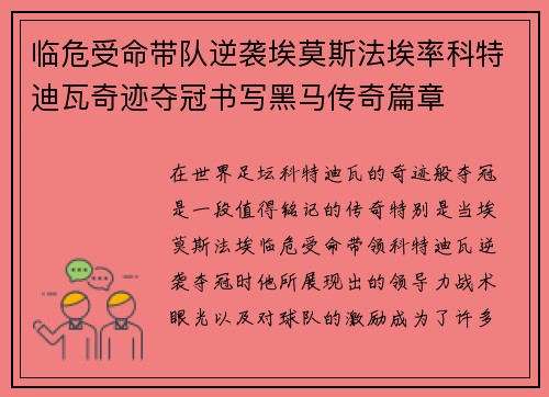 临危受命带队逆袭埃莫斯法埃率科特迪瓦奇迹夺冠书写黑马传奇篇章