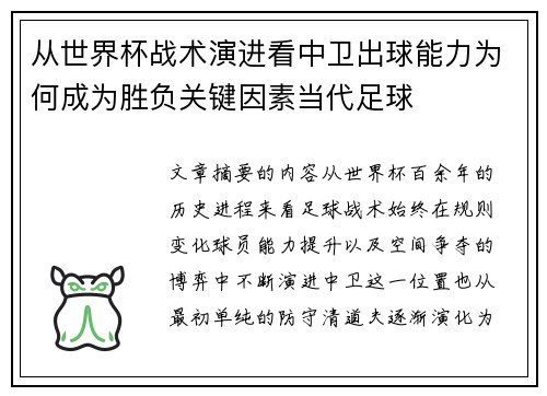 从世界杯战术演进看中卫出球能力为何成为胜负关键因素当代足球
